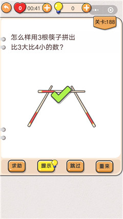 我不是猪头第188关怎么做